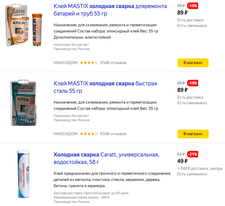 холодная сварка