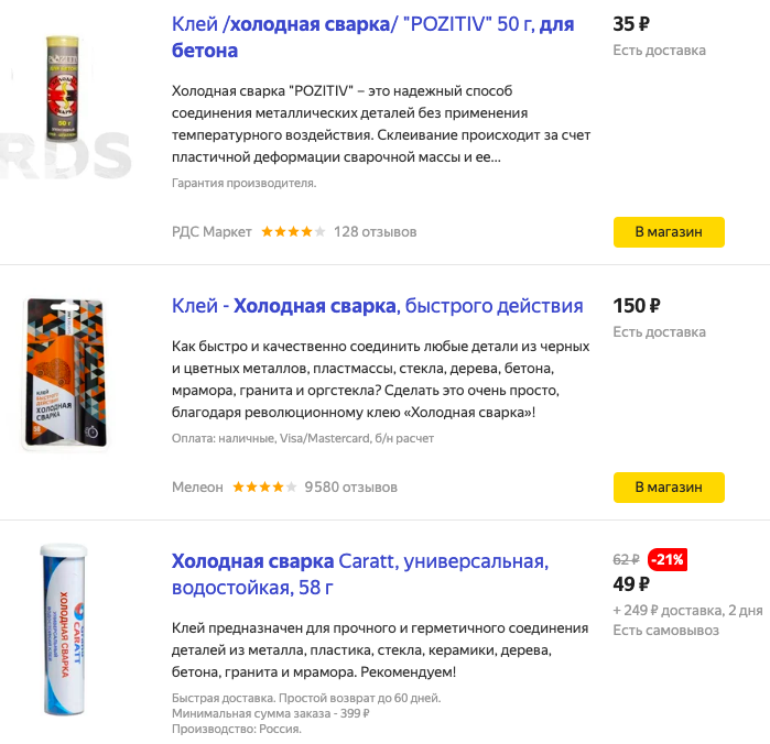 холодная сварка
