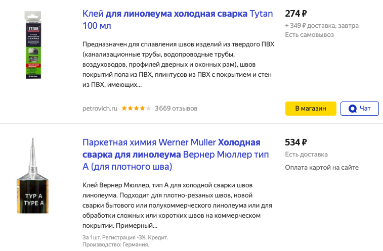 холодная сварка
