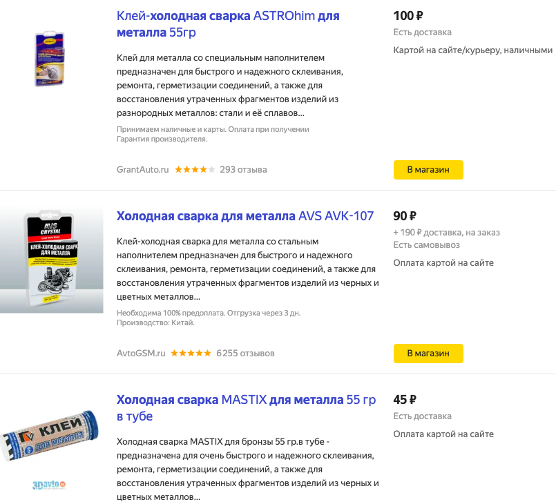холодная сварка