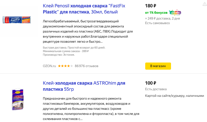 холодная сварка