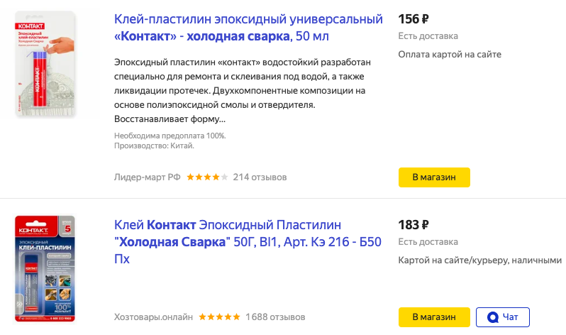 холодная сварка