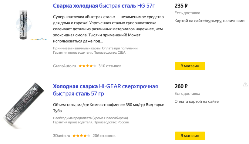 холодная сварка